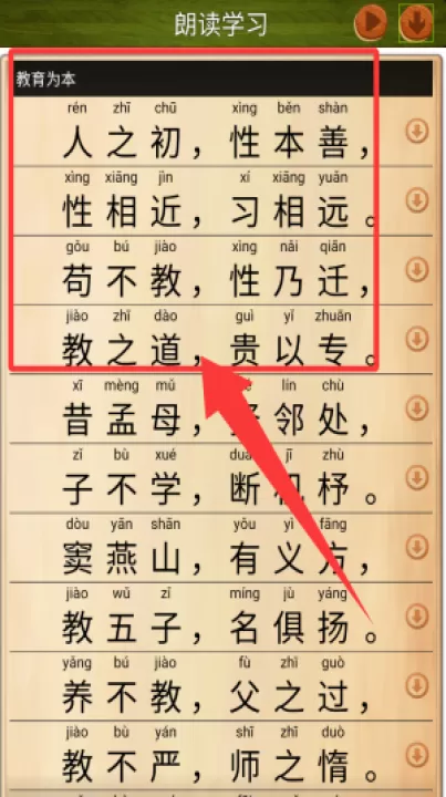三字经全文朗读app_https://www.99ziyuan.net_学习办公_第2张