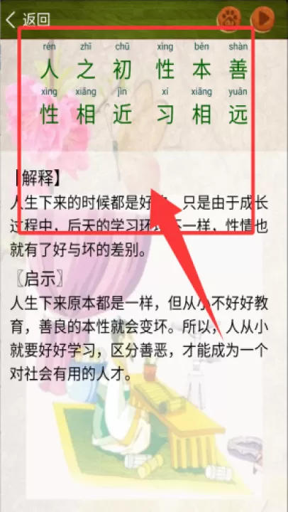 三字经全文朗读app_https://www.99ziyuan.net_学习办公_第3张