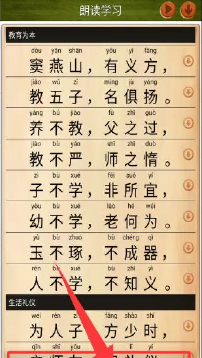 三字经全文朗读app_https://www.99ziyuan.net_学习办公_第4张