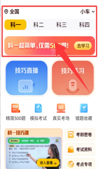 懒人考驾照app_https://www.99ziyuan.net_生活实用_第1张