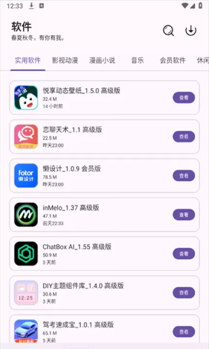 青果软件库app2025最新版本_https://www.99ziyuan.net_生活实用_第1张