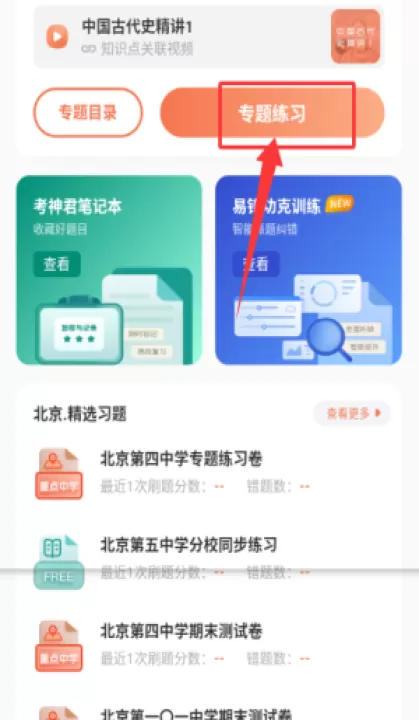 高中历史君app(更名高中历史)_https://www.99ziyuan.net_学习办公_第2张
