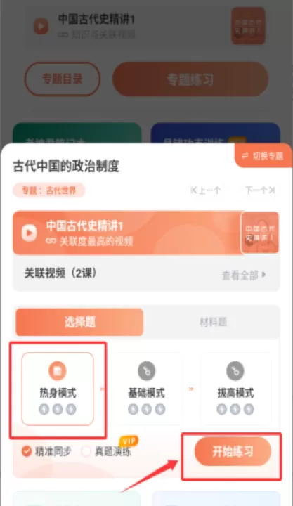 高中历史君app(更名高中历史)_https://www.99ziyuan.net_学习办公_第3张