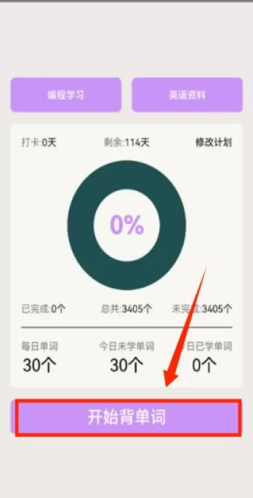 专升本英语app官方版_学习办公_第2张_99下载站 专升本英语app官方版_https://www.99ziyuan.net_学习办公_第2张