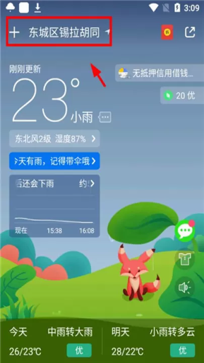 天气预报下载安装官方版免费_https://www.99ziyuan.net_生活实用_第1张