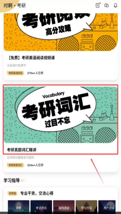 考研英语君app_https://www.99ziyuan.net_学习办公_第3张