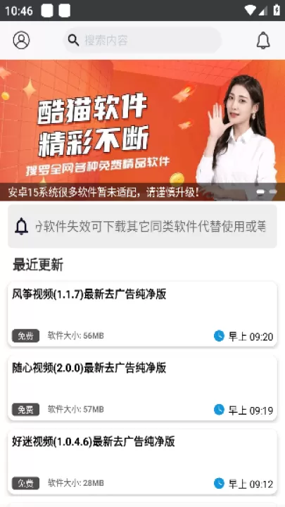 酷猫软件园app官方下载最新版本_系统工具_第2张_99下载站 酷猫软件园app官方下载最新版本_https://www.99ziyuan.net_系统工具_第2张