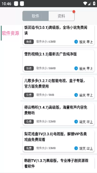 酷猫软件园app官方下载最新版本_系统工具_第4张_99下载站 酷猫软件园app官方下载最新版本_https://www.99ziyuan.net_系统工具_第4张