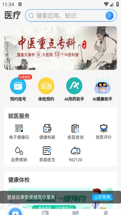 健康天津app官方下载最新版_https://www.99ziyuan.net_生活实用_第1张