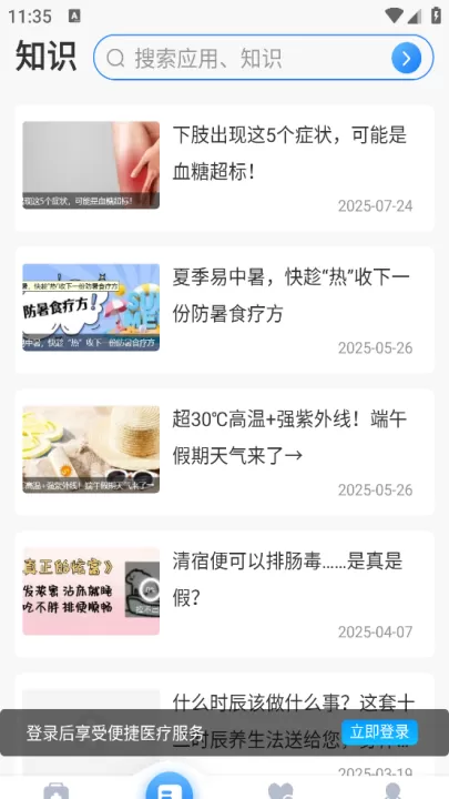 健康天津app官方下载最新版_https://www.99ziyuan.net_生活实用_第2张