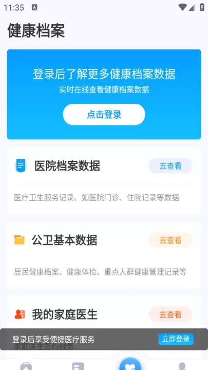 健康天津app官方下载最新版_https://www.99ziyuan.net_生活实用_第3张