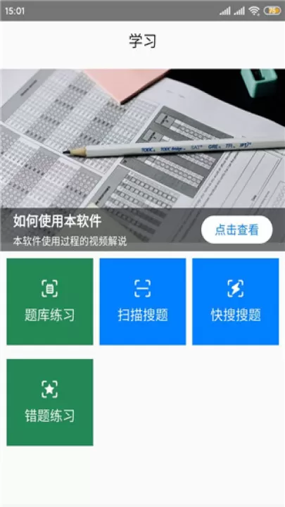 快搜搜题软件下载_https://www.99ziyuan.net_学习办公_第1张