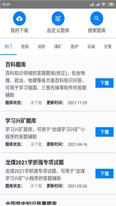 快搜搜题软件下载_https://www.99ziyuan.net_学习办公_第3张