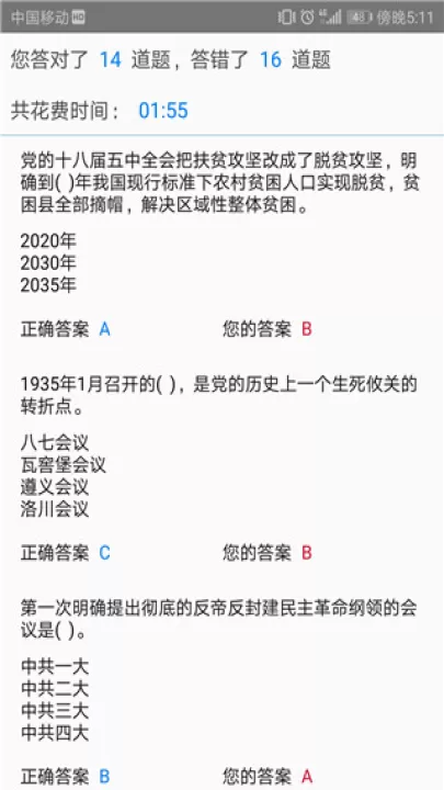 快搜搜题软件下载_https://www.99ziyuan.net_学习办公_第4张