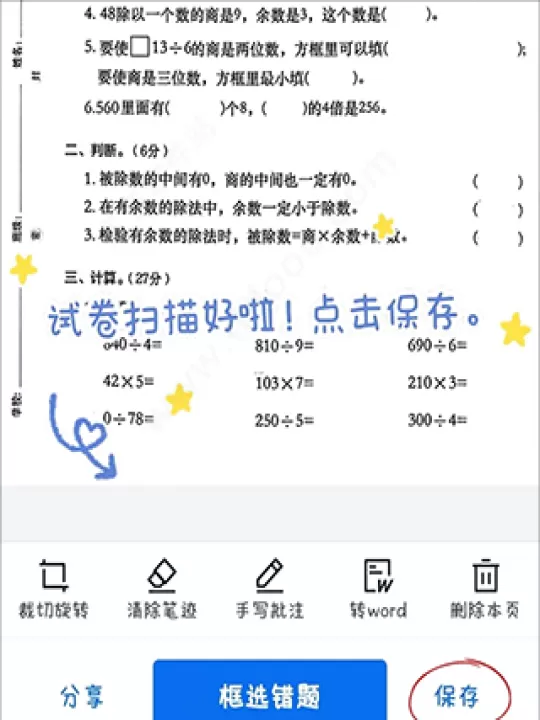 蜜蜂试卷官方版正版_https://www.99ziyuan.net_学习办公_第2张