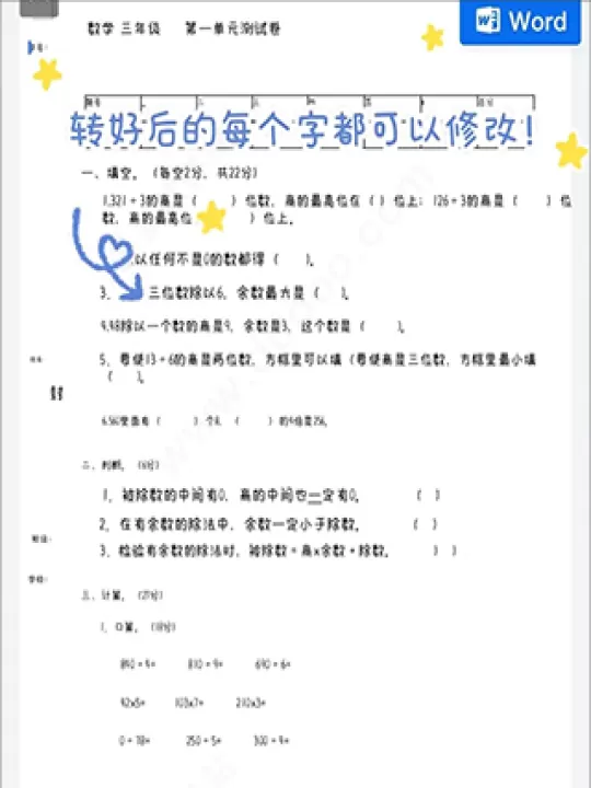 蜜蜂试卷官方版正版_https://www.99ziyuan.net_学习办公_第4张