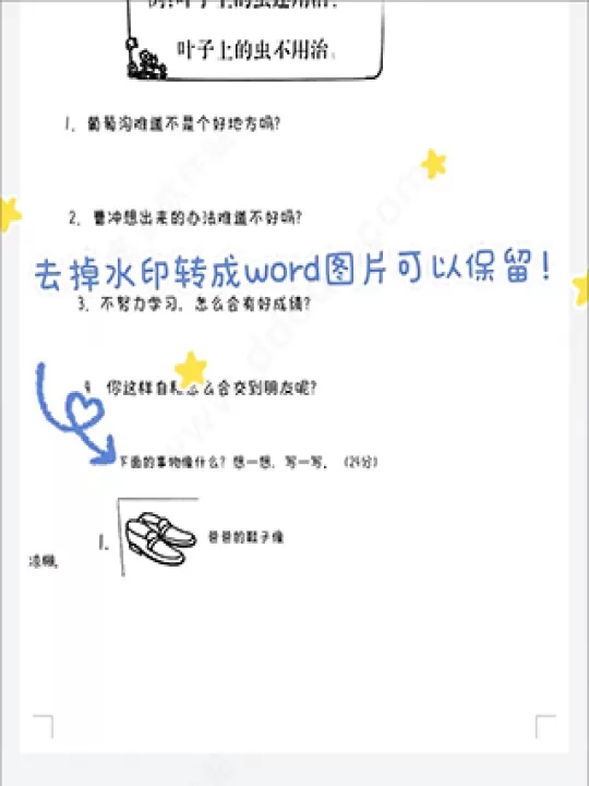 蜜蜂试卷官方版正版_https://www.99ziyuan.net_学习办公_第6张