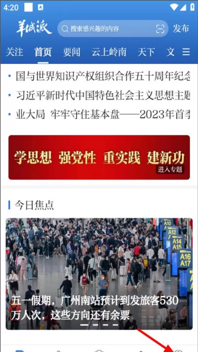 羊城晚报app官网下载安装手机版_新闻阅读_第1张_99下载站 羊城晚报app官网下载安装手机版_https://www.99ziyuan.net_新闻阅读_第1张