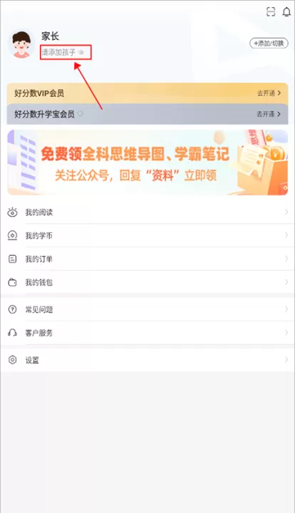 好分数家长版APP下载最新版_https://www.99ziyuan.net_学习办公_第1张