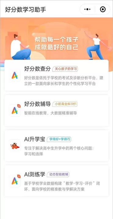 好分数家长版APP下载最新版_https://www.99ziyuan.net_学习办公_第3张