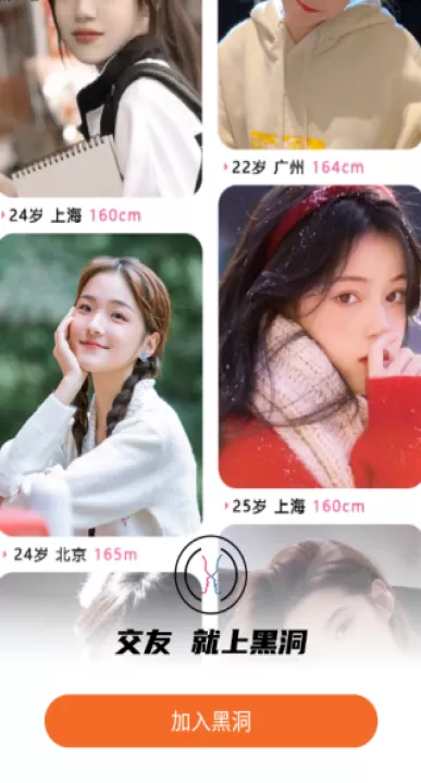 黑洞交友软件_https://www.99ziyuan.net_通讯社交_第1张