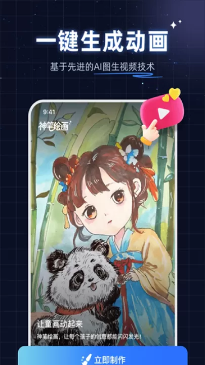 神笔绘画app官方版_摄影图像_第1张_99下载站 神笔绘画app官方版_https://www.99ziyuan.net_摄影图像_第1张