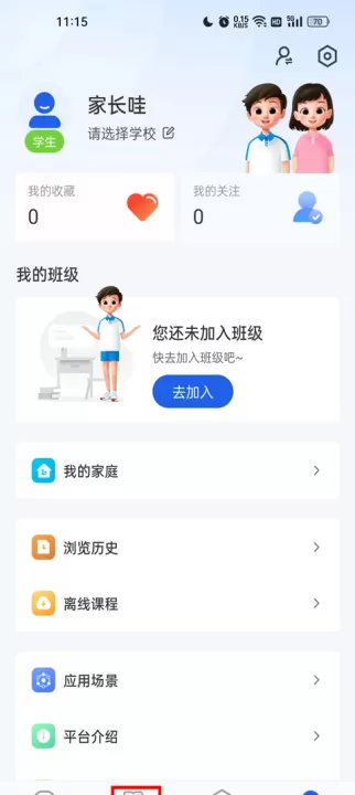 智慧中小学app官方版_https://www.99ziyuan.net_学习办公_第2张