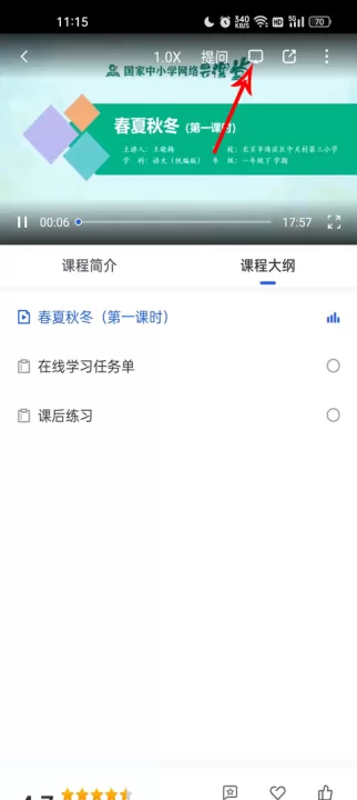 智慧中小学app官方版_https://www.99ziyuan.net_学习办公_第4张