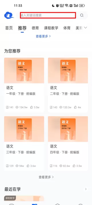 智慧中小学app官方版_https://www.99ziyuan.net_学习办公_第3张