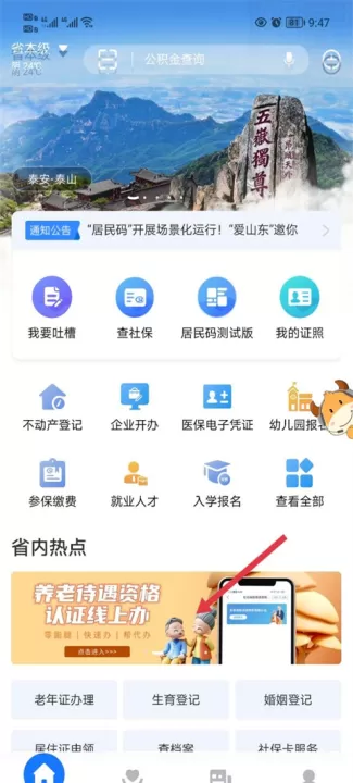 爱山东APP养老保险认证_出行购物_第1张_99下载站 爱山东APP养老保险认证_https://www.99ziyuan.net_出行购物_第1张