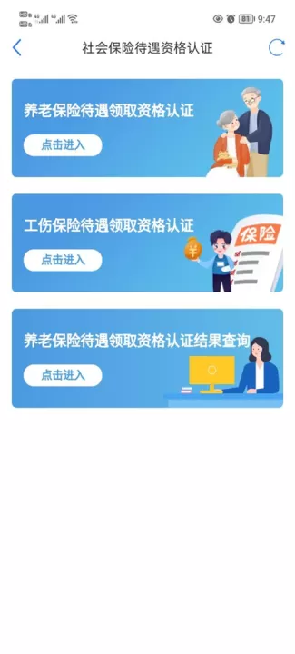 爱山东APP养老保险认证_出行购物_第6张_99下载站 爱山东APP养老保险认证_https://www.99ziyuan.net_出行购物_第6张
