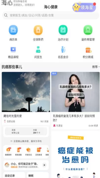 海心健康app_生活实用_第1张_99下载站 海心健康app_https://www.99ziyuan.net_生活实用_第1张
