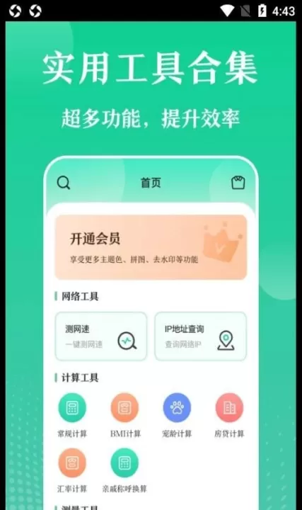 多彩实用工具app_系统工具_第2张_99下载站 多彩实用工具app_https://www.99ziyuan.net_系统工具_第2张