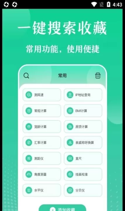 多彩实用工具app_系统工具_第3张_99下载站 多彩实用工具app_https://www.99ziyuan.net_系统工具_第3张