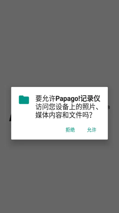papago行车记录仪手机版_出行购物_第1张_99下载站 papago行车记录仪手机版_https://www.99ziyuan.net_出行购物_第1张