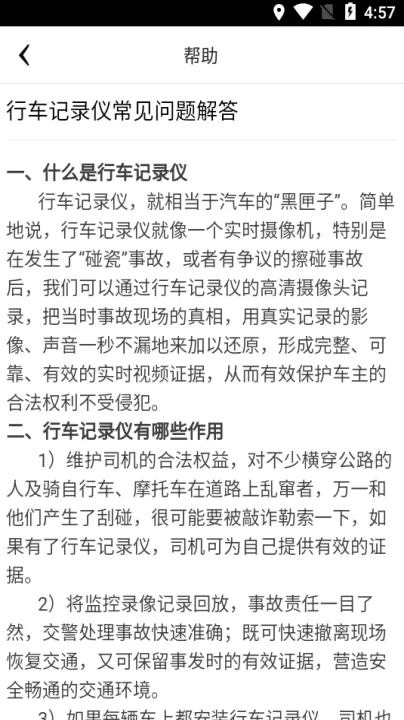 papago行车记录仪手机版_出行购物_第5张_99下载站 papago行车记录仪手机版_https://www.99ziyuan.net_出行购物_第5张