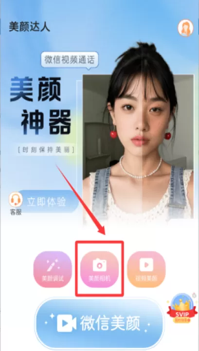 视频美颜达人app_摄影图像_第2张_99下载站 视频美颜达人app_https://www.99ziyuan.net_摄影图像_第2张