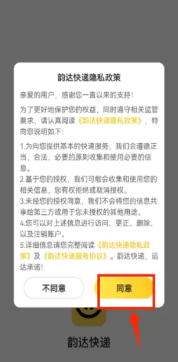 韵达快递官方版(又名韵达速递)_生活实用_第1张_99下载站 韵达快递官方版(又名韵达速递)_https://www.99ziyuan.net_生活实用_第1张