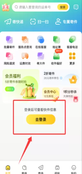 韵达快递官方版(又名韵达速递)_生活实用_第2张_99下载站 韵达快递官方版(又名韵达速递)_https://www.99ziyuan.net_生活实用_第2张