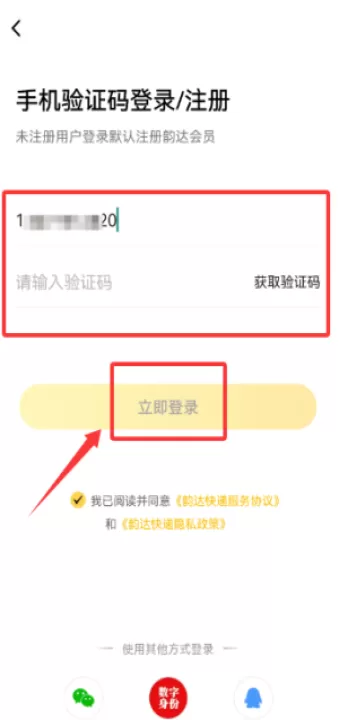 韵达快递官方版(又名韵达速递)_生活实用_第3张_99下载站 韵达快递官方版(又名韵达速递)_https://www.99ziyuan.net_生活实用_第3张