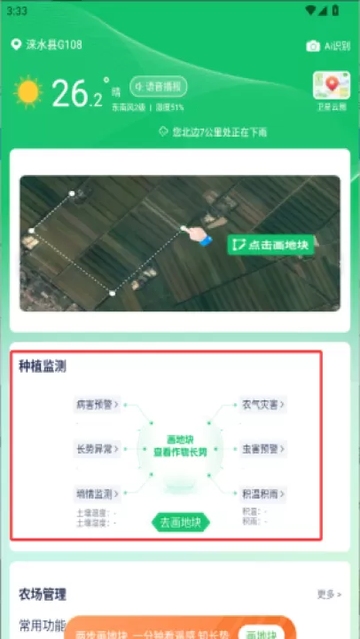 map智农平台官方版_学习办公_第3张_99下载站 map智农平台官方版_https://www.99ziyuan.net_学习办公_第3张