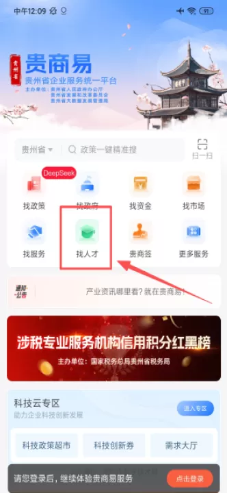贵商易平台官方版_https://www.99ziyuan.net_学习办公_第2张