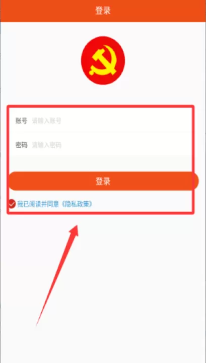 延安互联网党建云平台app_学习办公_第3张_99下载站 延安互联网党建云平台app_https://www.99ziyuan.net_学习办公_第3张