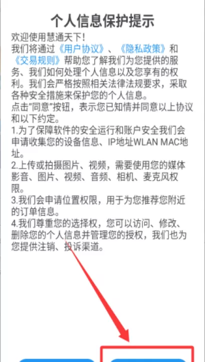 慧通天下网络货运平台_学习办公_第2张_99下载站 慧通天下网络货运平台_https://www.99ziyuan.net_学习办公_第2张