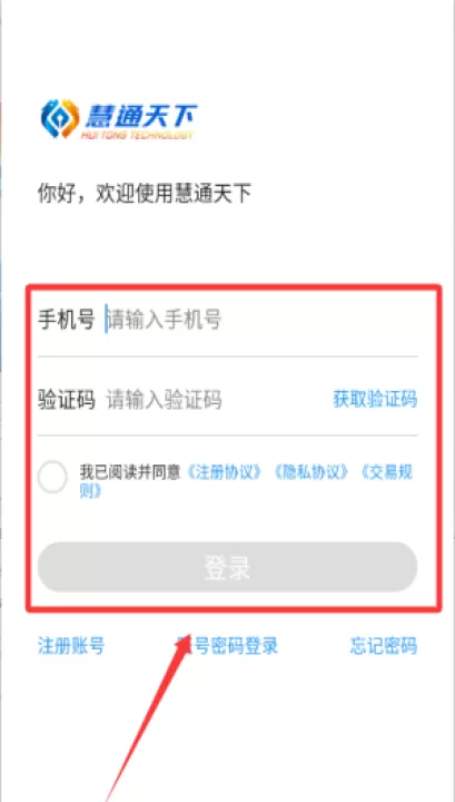 慧通天下网络货运平台_学习办公_第3张_99下载站 慧通天下网络货运平台_https://www.99ziyuan.net_学习办公_第3张