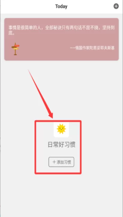 日常好习惯app_生活实用_第1张_99下载站 日常好习惯app_https://www.99ziyuan.net_生活实用_第1张