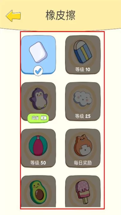 答案橡皮擦下载_休闲益智_第4张_99下载站 答案橡皮擦下载_https://www.99ziyuan.net_休闲益智_第4张