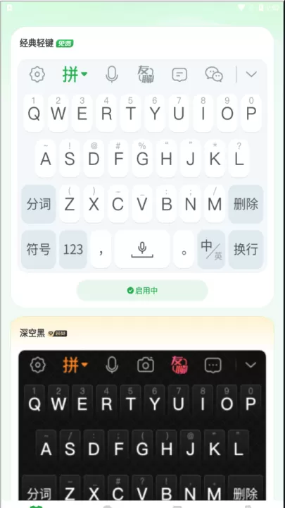 语音播报输入法手机版_系统工具_第3张_99下载站 语音播报输入法手机版_https://www.99ziyuan.net_系统工具_第3张