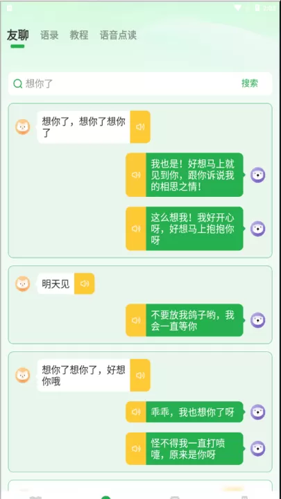 语音播报输入法手机版_系统工具_第4张_99下载站 语音播报输入法手机版_https://www.99ziyuan.net_系统工具_第4张