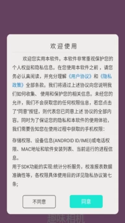 趣味相机app_https://www.99ziyuan.net_摄影图像_第1张
